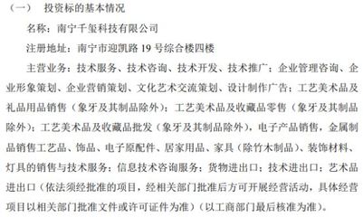 千年工藝投資50萬成立全資子公司南寧千璽科技，深耕工藝美術品市場