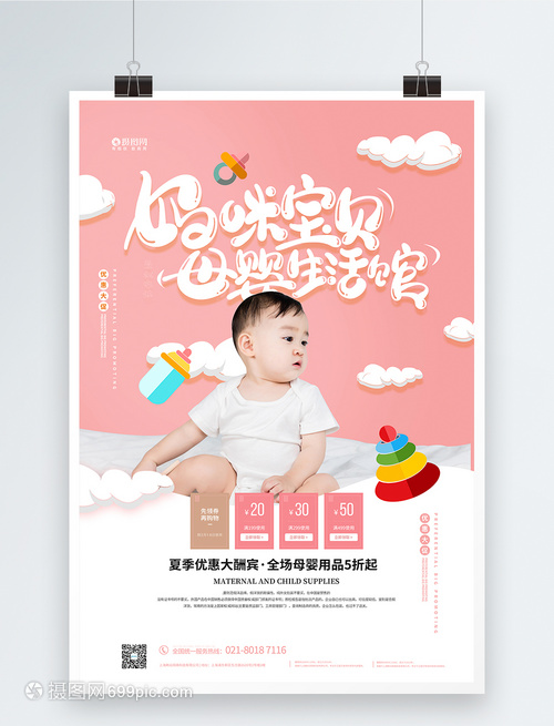 媽咪寶貝母嬰生活館，感恩回饋，品質呵護每一份愛